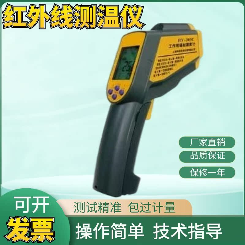 上海华阳HY-303C工作用辐射温度计红外线测温仪-60~1500℃测温枪