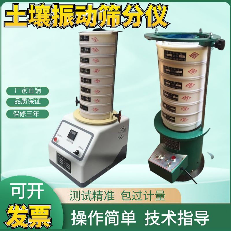 土壤颗粒振动筛分仪 制药冶食品化妆品粮食振动电动筛分机研磨仪