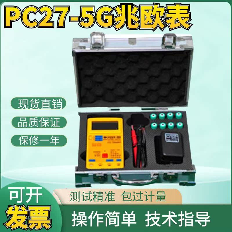 PC27-5G高压数字兆欧表/数字自动量程绝缘 电阻测试仪/现货