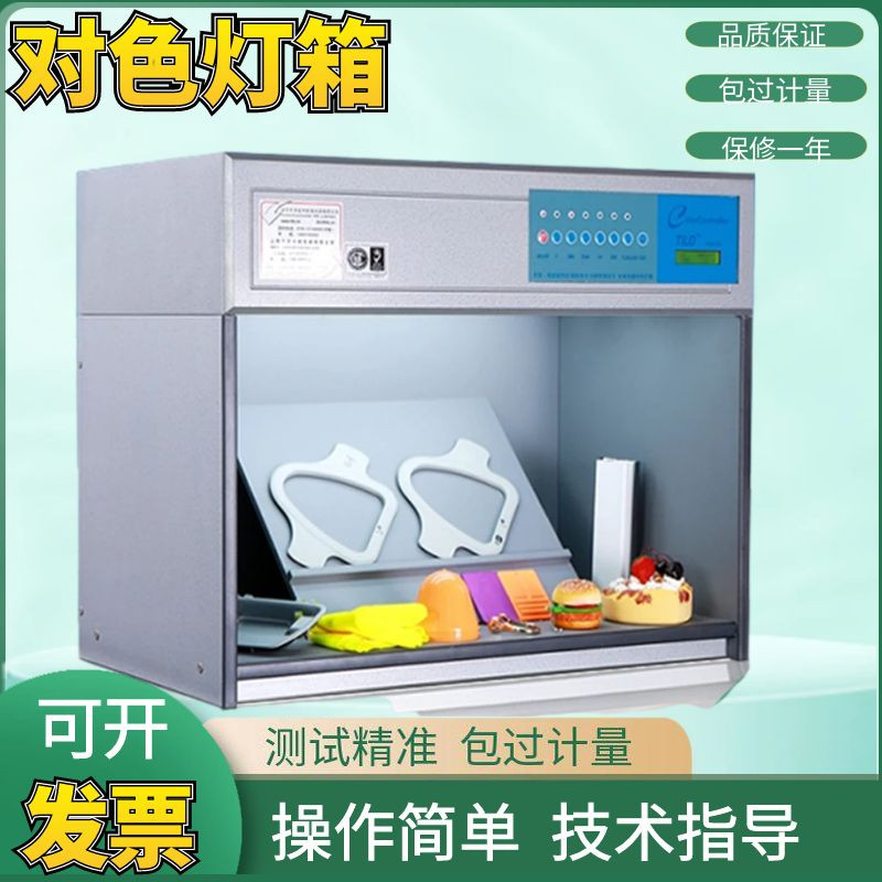 天友利对色灯箱D65进口标准四五六光源纺织调漆印刷比色机包邮