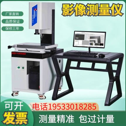 二次元影像测量仪全自动高精度2.5次元光学投影仪 手机配件测试仪