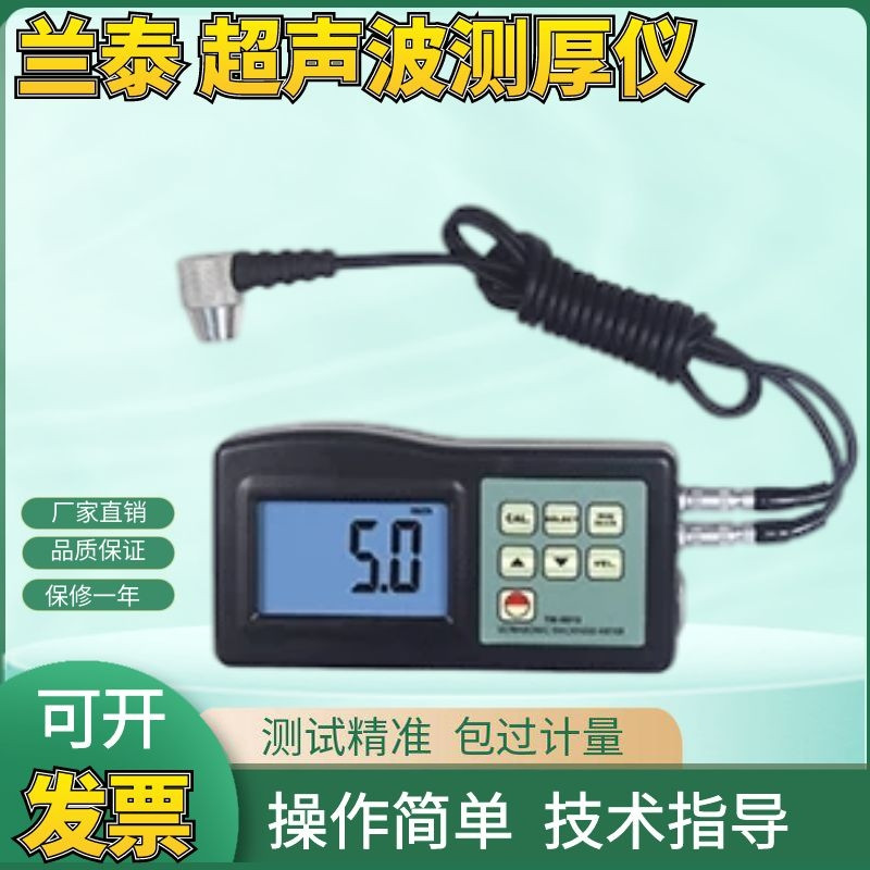兰泰TM-8812智能数字超声波测厚仪 钢管钢铁板材铝金属玻璃壁厚仪