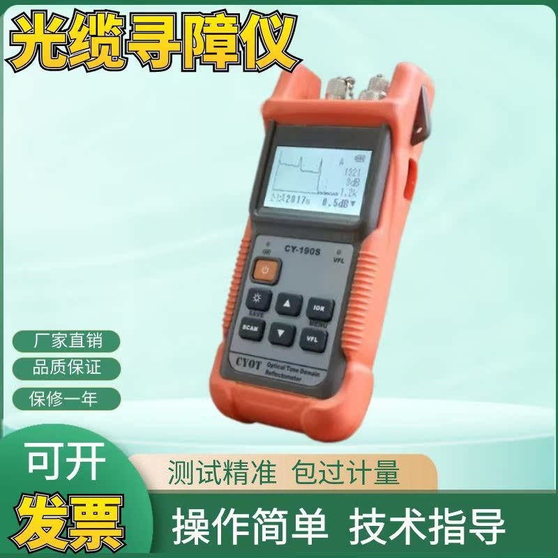 CY190S光缆寻障仪光时域反射仪光衰测试仪OTDR光纤故障断点测试仪