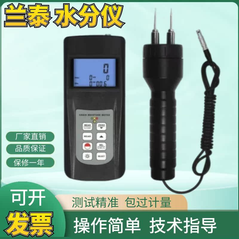 兰泰MC-7828P多功能水分仪 中药材水分计MC7828P 包邮
