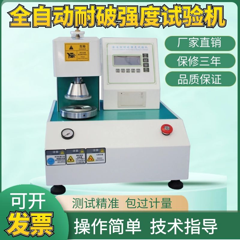 全自动耐破强度试验机/纸箱破裂强度测试机/纸箱爆破测试仪/现货