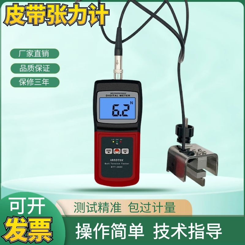 广州兰泰BTT-2880张力计汽车皮带 BTT2880张力仪同步带三角带V型