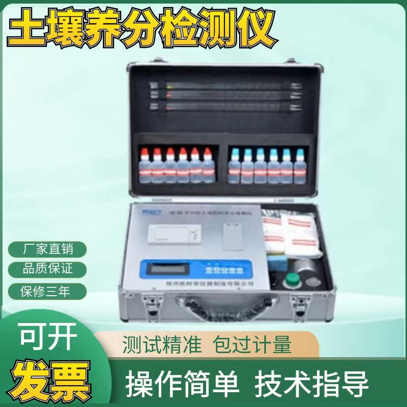 OK-A6型微电脑土壤（肥料）养分速测仪 土壤养分分析检测仪/现货
