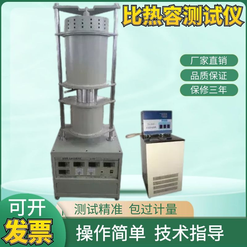 BRR-3A高温比热容测试仪固体粉状材料中温检测仪纤维低温容测量仪
