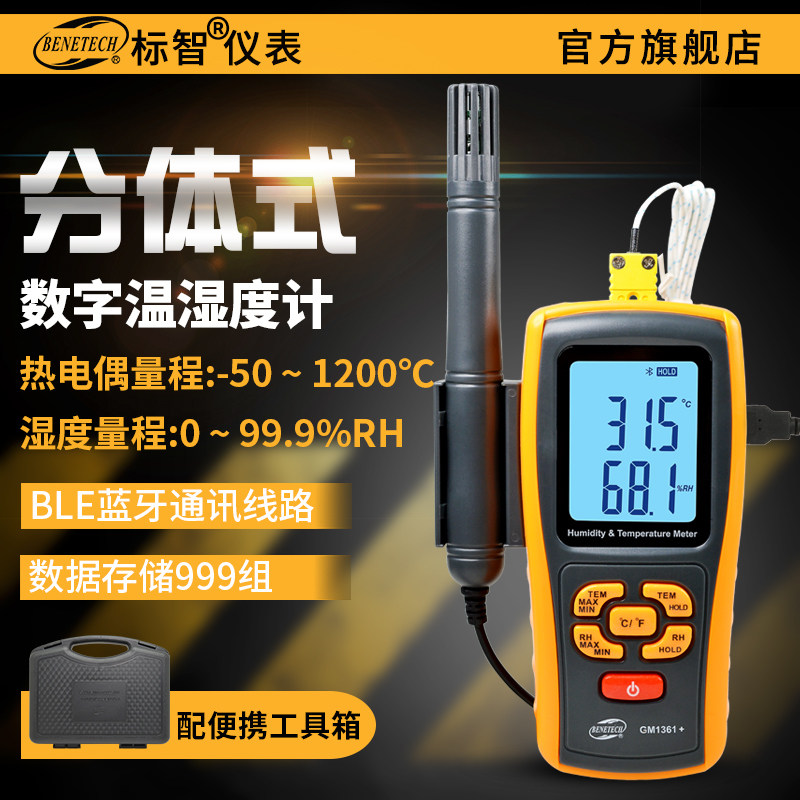 标智GM1361温湿度计家用室内外电子GM1361+工业温湿度仪湿度表