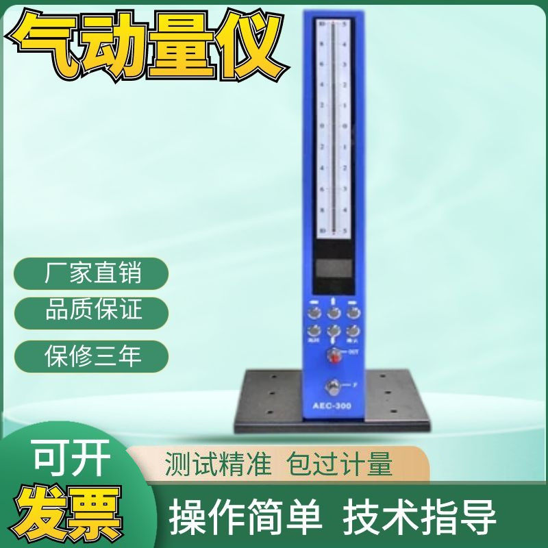 AEC-300数显气动量仪高精度QFB浮标式电子内外径侧头环规孔测试仪
