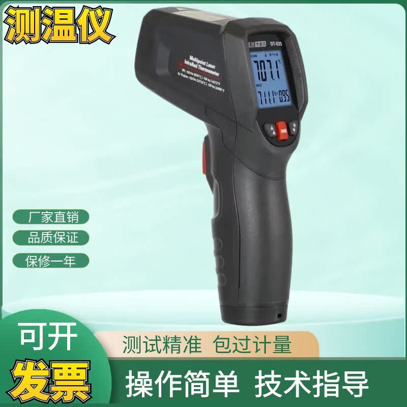 CEM华盛昌工业红外测温仪激光测温仪手持测温枪DT-835/836包邮