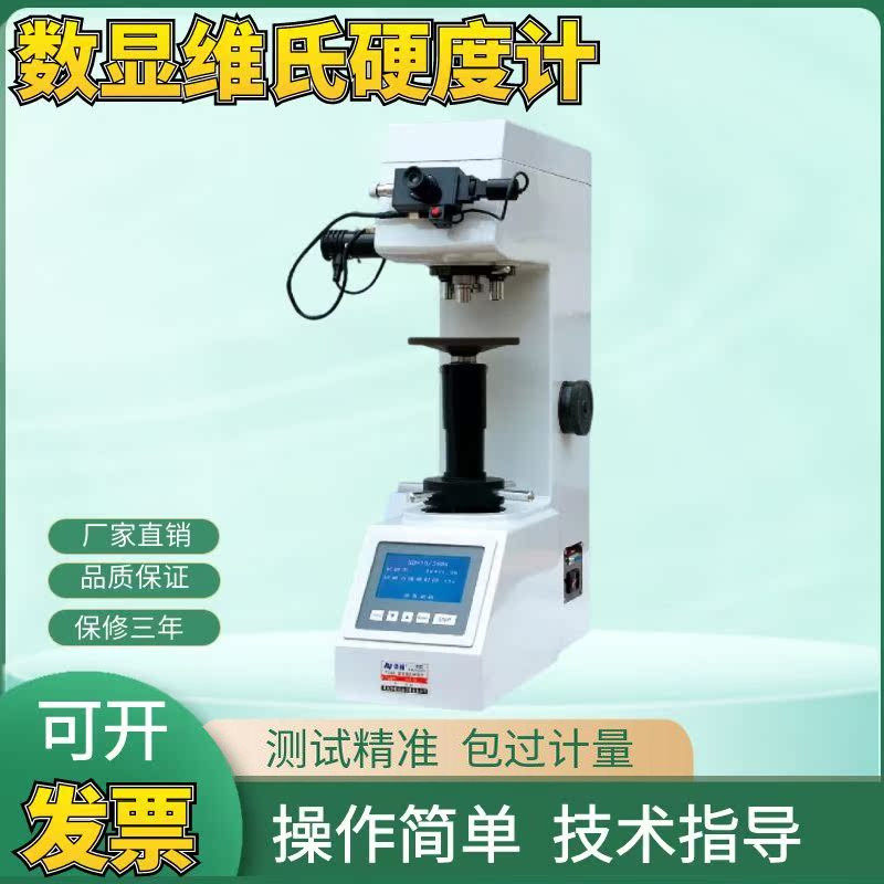 莱州华银维氏硬度计200HVS-30 HVS-10 HVS50 数显布维200HBVS-30