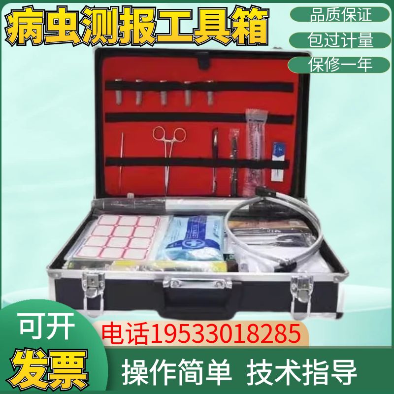 欧柯奇OK-CBIII病虫测报工具箱 可以有效的进行病虫的检查 现货