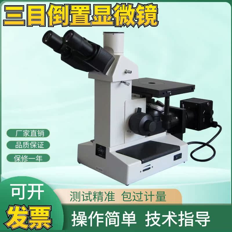 三目倒置金相显微镜4XC 球化率晶粒度金相分析仪金相组织分析评级
