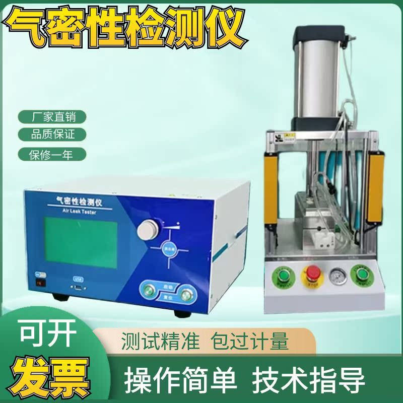 气密性检测仪正负压一体智能穿戴检漏仪密封性测试仪防水测漏设备