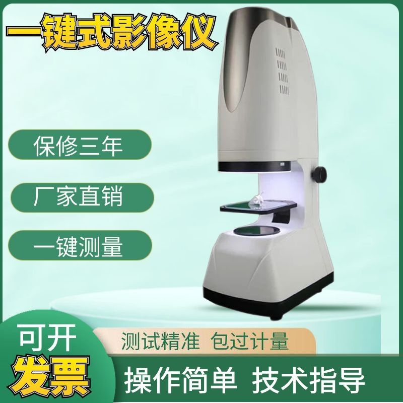 一键式光学影像测量仪全自动快速尺寸测量机自动检测测绘仪影像仪