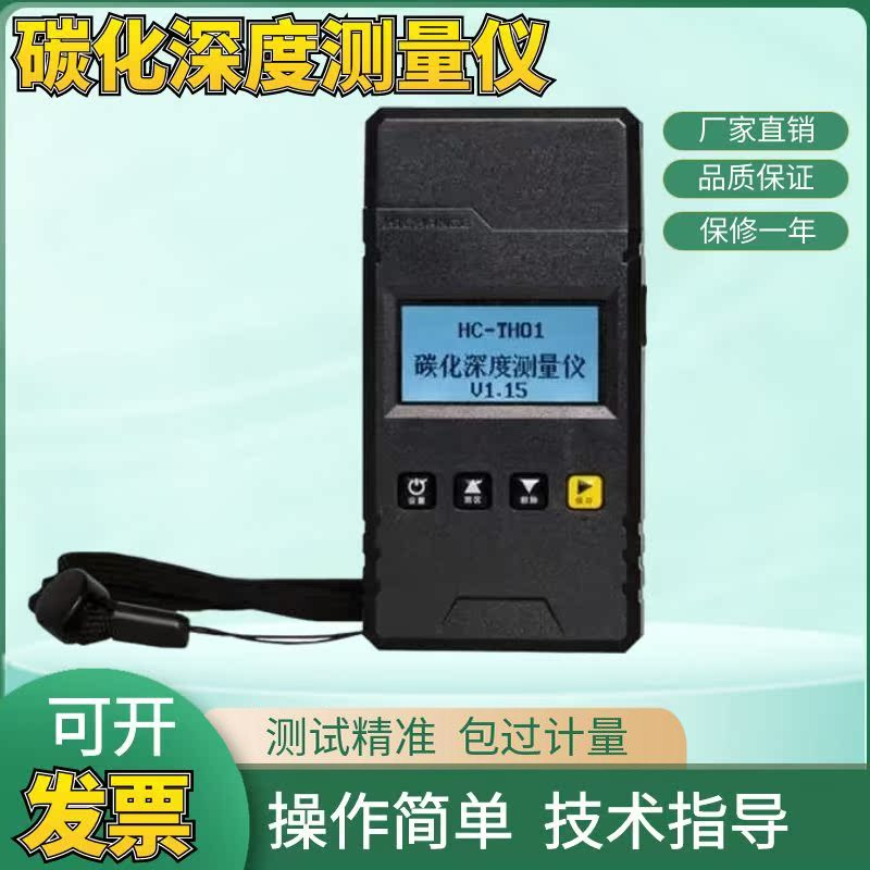 北京海创 HC-TH01混凝土碳化深度测量仪 砼数字碳化深度仪 检测仪