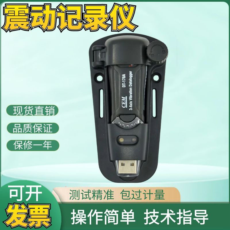CEM华盛昌DT-178A震动数据记录仪车辆运输测振器振动检测加速测试