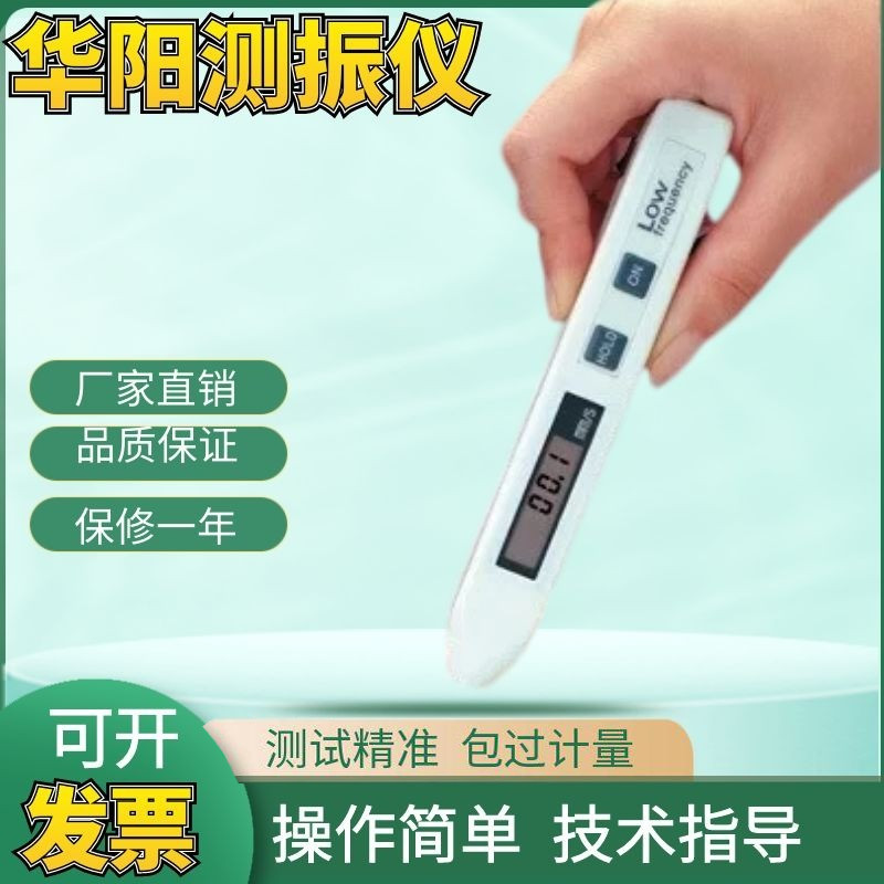 上海华阳HY-101工作测振仪 震动测试仪 检测仪 测震仪正品