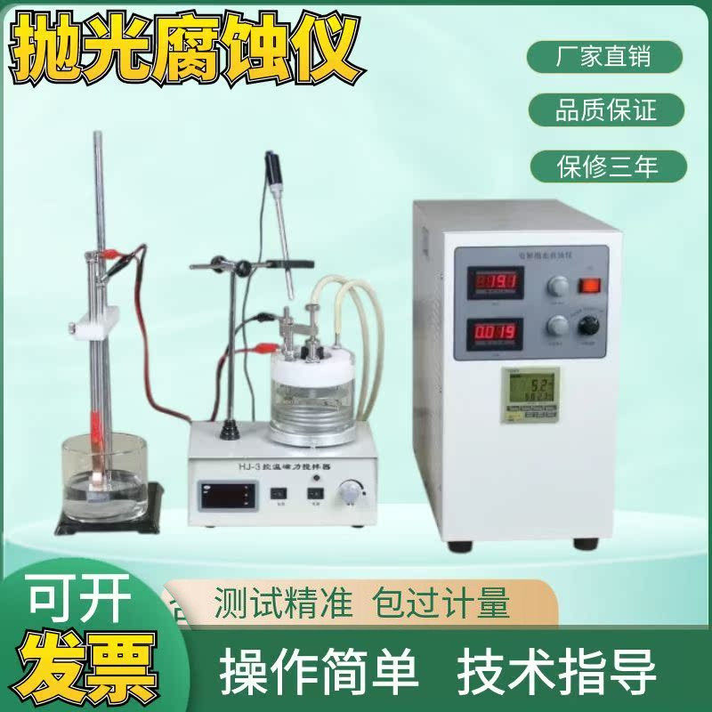 EP - 06型 电解抛光腐蚀仪 电化学抛光仪 金相设备正品保证包邮