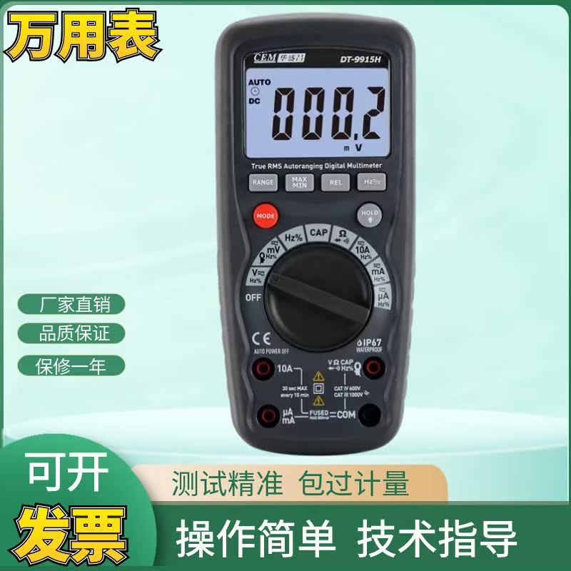CEM华盛昌高精度数字万用表全量程保护电工万用表DT-9915H /9917H