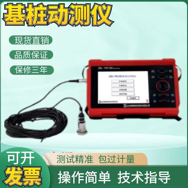 智博联ZBL-P8100/P8000基桩动测仪 低应变桩基检测仪小应变测桩仪