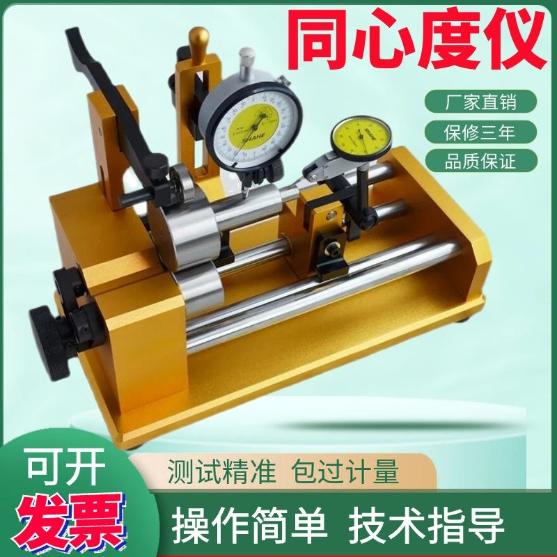 现货同心度仪 同心度测试仪/同心度仪/高精度偏摆仪同轴度仪