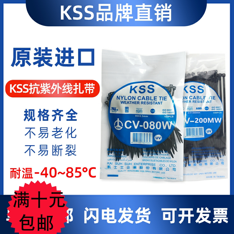 Taiwan KSS weather resistant black outdoor anti-UV Nylon strap cold resistant UV beam band