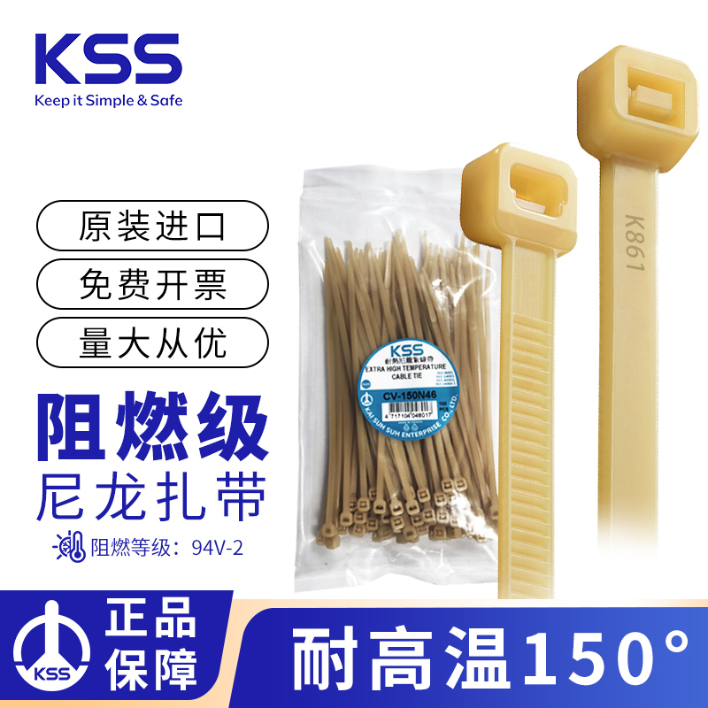 Kss Genuine High Temperature Resistant Cable Ties 150 ℃ Nylon46 Material Flame-Retardant and Wear-Resistant Nylon Cable Ties Kss Genuine High Temperature Resistant Cable Ties 150 ℃ Nylon46 Material Flame-Retardant and Wear-Resistant Nylon Cable Ties