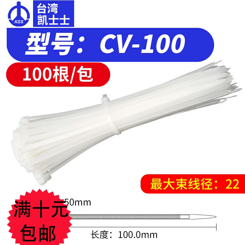 Kashi KSS CV-100 white electrical plastic nylon cable tie strong strap 2 5*100mm*100