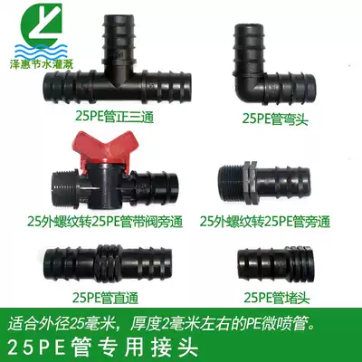 Punched 25PE pipe fittings three-way blocking plug with valve straight-through elbow bypass micro-spray drip irrigation commonly used simple joint