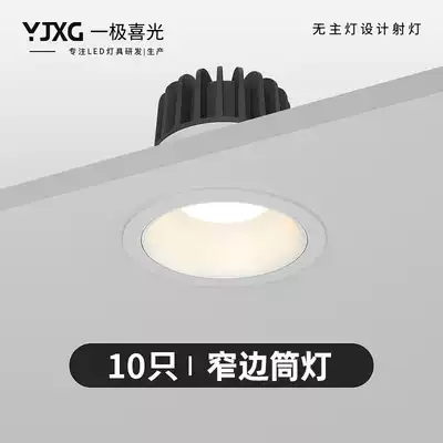 One pole happy light narrow side downlight recessed deep anti-glare spotlight household suspended ceiling LED ceiling LED ceiling lamp without main light lighting
