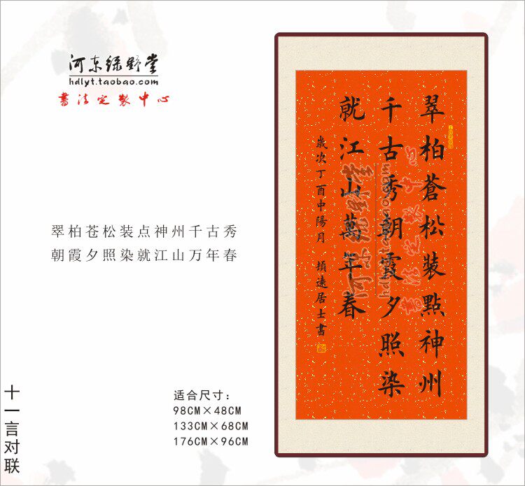 11 eleven words to the book calligraphic work custom-made and written and written and written in the hands of a calligraphy and seal book by hand, handwriting and true handwriting