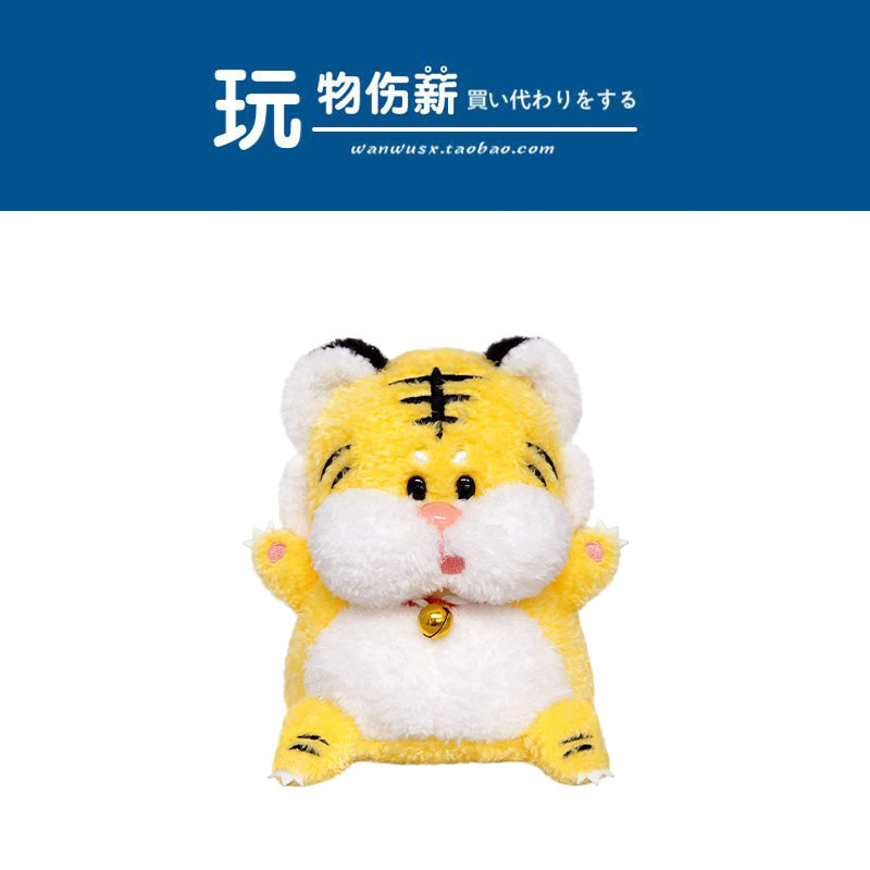 Japan's Three-Ind Trade Limited Edition Tiger Year Zodiac Tiger Baby Tiger Paparazzi Doll Doll Cloth Occasionally Plush Toy