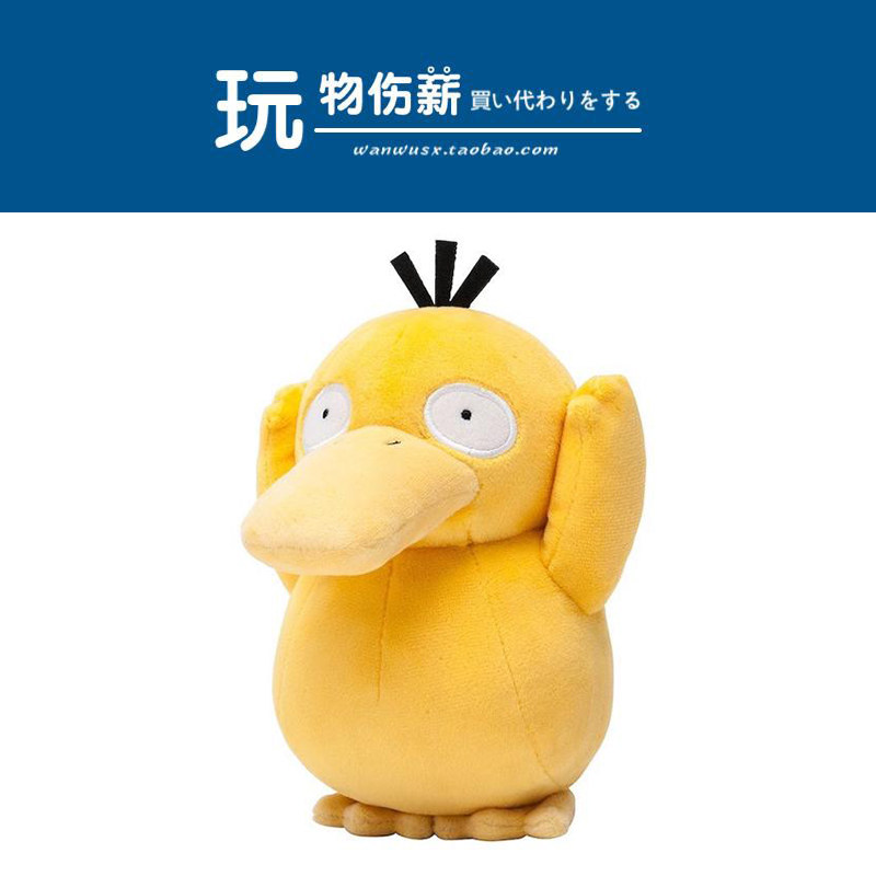 Japan Purchasing Pokemon Genie Treasure's Dream genuine stand up to duck paparazzi doll plush toy