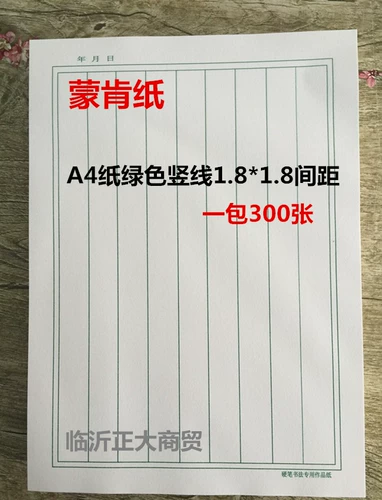 Zhengda Meng Ken Paper Paper Kaishu Field Font 70G A4 жесткая ручка практика каллиграфии Tuby 1.81.5 Бесплатная судоходная ручка ядро