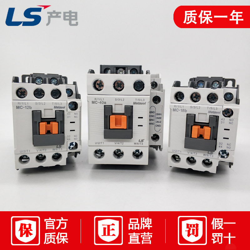 New original installed LS production electric AC contactor GMD-40 MC-40b