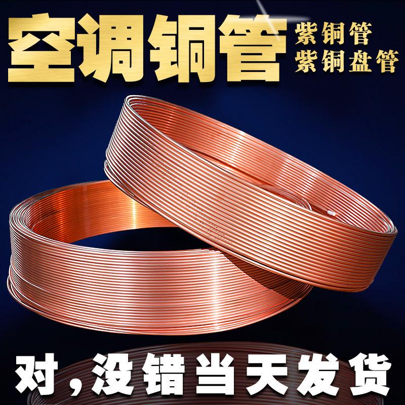 Copper Tube 8mm Capillary Tube 2mm Soft Coil Tube 6mm Refrigeration Air Conditioning Copper Tube 3/8 Hollow Seamless Copper Tube Copper Tube 8mm Capillary Tube 2mm Soft Coil Tube 6mm Refrigeration Air Conditioning Copper Tube 3/8 Hollow Seamless Copper Tube