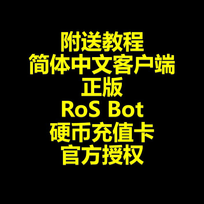 Genuine RoSBot coin recharge card ros-bot support Chinese client 24 season automatic delivery
