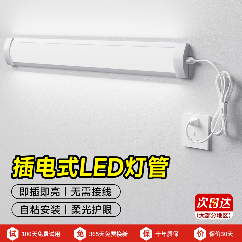 Lighting Without Installation, Plug-In Lighting, Led Fluorescent Tube, Long Strip, Ultra-Bright for Home Use, Bedroom Bedside, Dormitory Desk Lamp