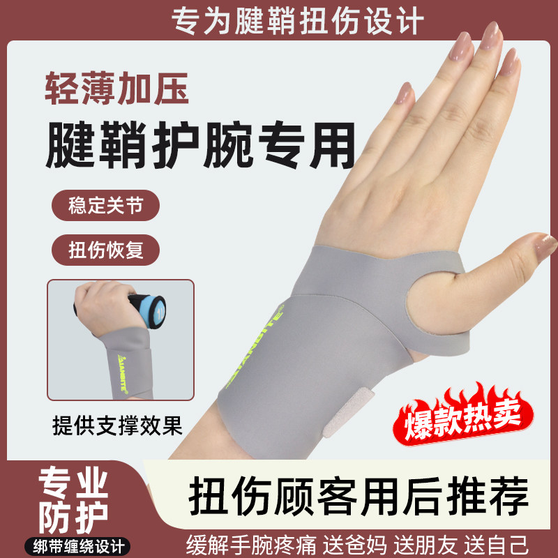 缠绕护腕手腕扭伤腱鞘劳损专用护套男女运动健身关节加压轻薄腕带