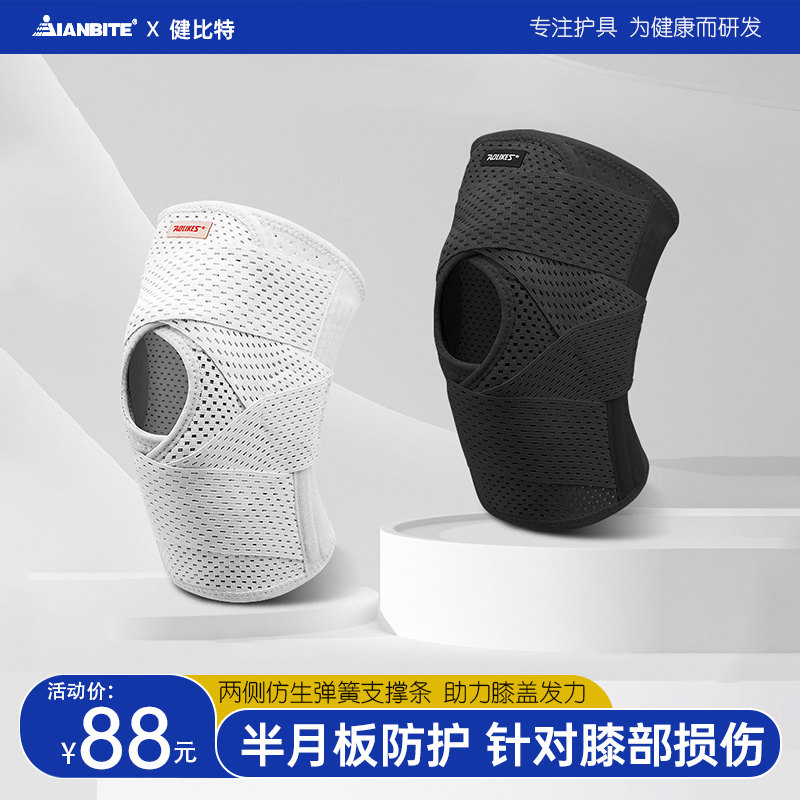 专业护膝盖半月板膝关节损伤男女士运动跑步跳绳爬楼梯关节保护套