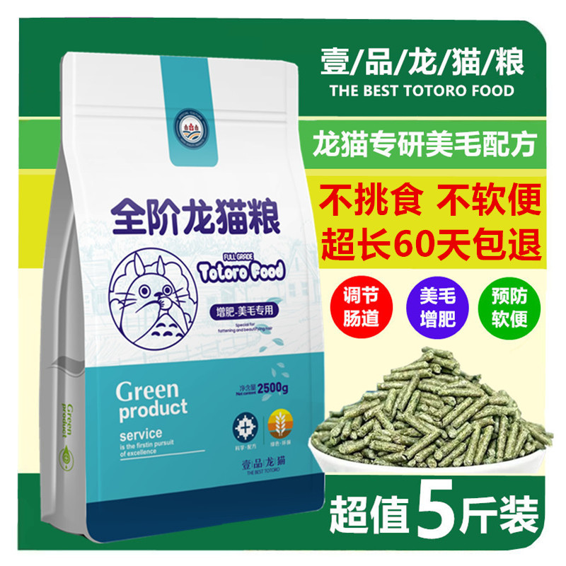 チンチラフードはマズルイチンチラフードよりも優れていますチンチラスペシャルグラスグレインステープルフィード5ポンド送料無料