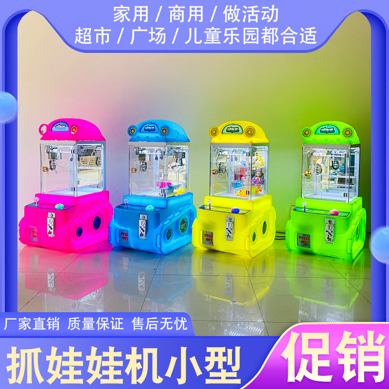 Commercial colorful tank man boutique clip doll machine children's coin-operated small household mini clip doll machine gift machine