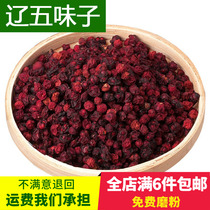 Schisandra chinensis 50g Northern Schisandra chinensis oil seed Liao schisandra chinensis Changbaishan Schisandra chinensis tea new sulfur-free