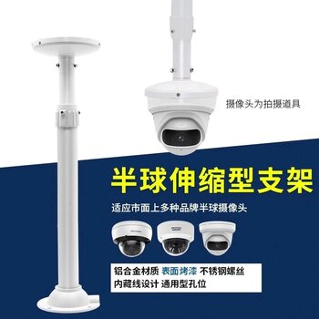 Aluminum alloy universal surveillance dome machine bracket haikang dahua camera ceiling ap hoisting extended telescopic bracket