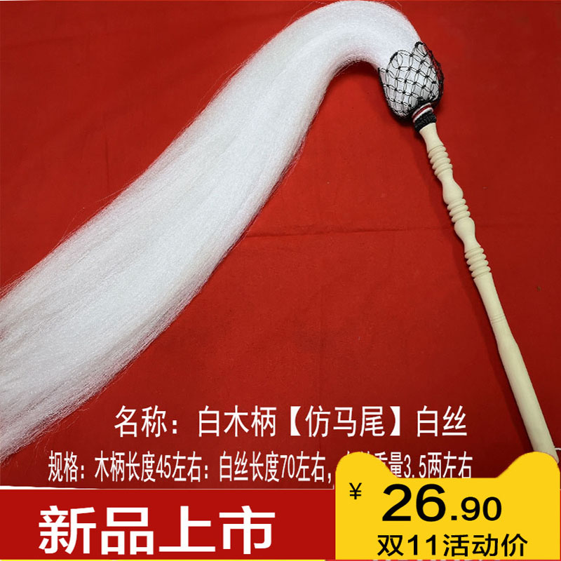 Taiji dust imitation horsetail floating dust true horsetail Taoist Buddhism dust Taiji rope throwing method instrument peach wood handle