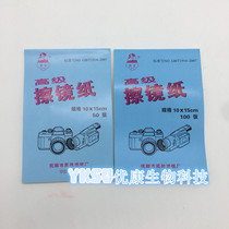 Fushun Jiao Jie brand advanced mirror paper 10*15cm lens paper dust removal paper lens cleaning paper 100 sheets