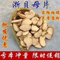 Zhejiang fritillary tablets 500 grams of Chinese herbal medicine sulfur-free Zhejiang shellfish tablets Wild elephant shellfish big shellfish new goods and Sichuan shellfish mother
