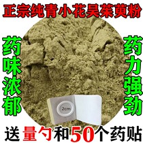 Chinese herbal medicine wood cornel powder 250g wood cornel taro powder Blue and white small flowers in the flower big flowers Wu Taro Yongquan acupuncture patch